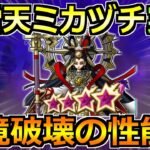 【ドラクエウォーク】迅雷天ミカヅチがついに実装へ！イベント2章でやるべきこと！