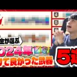 【ドラクエウォーク】無課金が選ぶ2024年本当に引いて良かった武器５選【DQW】