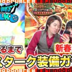【ドラクエウォーク】新春2025ガチャをぶん回したら過去一ヤバい結果になりましたw【エスタークの魔刃】
