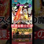 【ドラクエウォーク】無課金の夢が叶う？エスタークの魔刃で初の30,000ダメージ越え #ドラクエウォーク #無課金