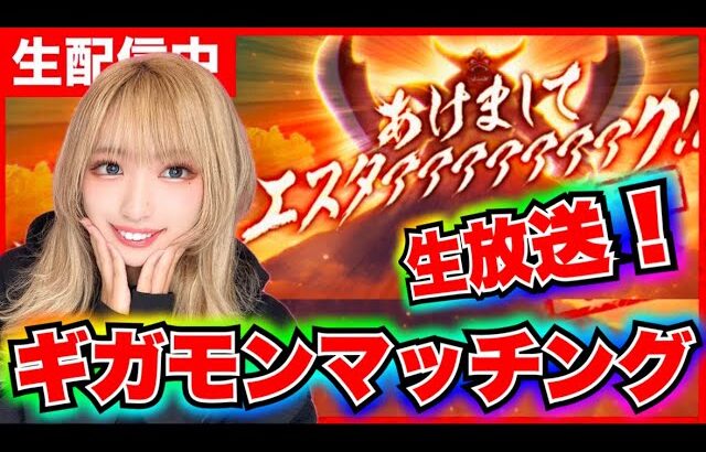 【ドラクエウォーク】ギガモンしようZE!!