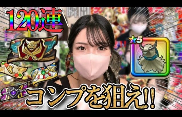 【ドラクエウォーク】エスターク装備‼️目指せコンプ‼️ふくびき回収結果⭐️
