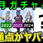 【ドラクエウォーク】正月武器の次のガチャ法則がヤバすぎる!?