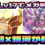 【ドラクエウォーク】魔人が強い！武器の組み合わせは何が良い？