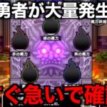 これ急がないとマジ勝てません。必ず最速入手推奨です【ドラクエウォーク】【ドラゴンクエストウォーク】