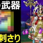 【ドラクエウォーク】アレぶっ刺さります【石版＆なかもんバフ無し迅雷天攻略】