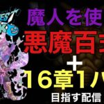 【ドラクエウォーク】雨雲の杖とグリザードの爪を使わないで答えを探す配信