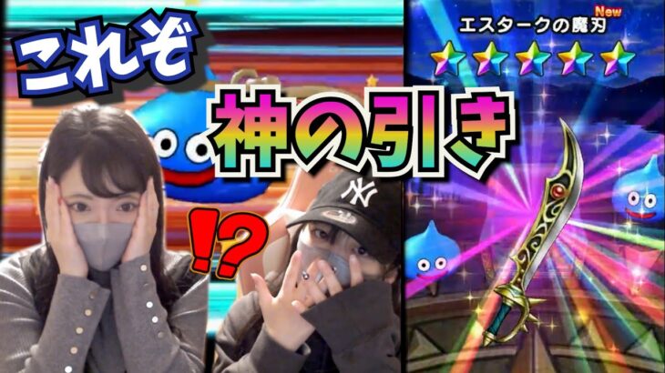 【ドラクエウォーク】エスタークの魔刃！武器出るまで引く！