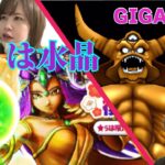 【ドラクエウォーク】はつゆめ復刻🔥狙うは水晶🔮エスターク持ってギガモンれっつらごー💨