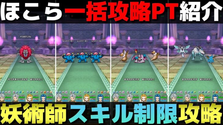【ドラクエウォーク】本日の動画は2本立て。①ほこら一括1ターン攻略　②ようじゅつしスキル制限攻略