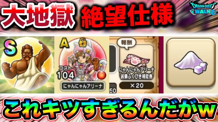 【ドラクエウォーク】過去一級の絶望仕様で泣いてる。これまじで間に合わなくなる。