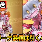 【ドラクエウォーク】にゃんにゃんアリーナ装備ガチャは引くべきかの作戦会議！