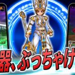【ドラクエウォーク】セイクリッドスタッフ/メイデンドール実装！新ガチャは敵のバフを無効化できる回復武器！全体回復を撃ちながらでもやれちゃう新たな方向の性能の評価