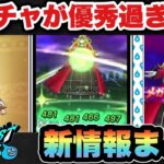 【ドラクエウォーク】新ガチャ引きますか！？スマートウォーク新情報まとめ