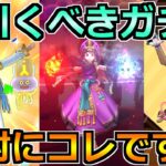 【ドラクエウォーク】いにしえの大司教装備ガチャ実装！優先度は段階を踏んで判断！