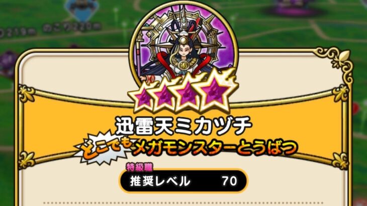 【ドラクエウォーク】ミカヅチ勝てない( ;∀;)