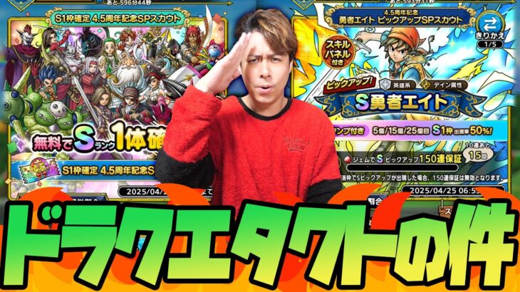 ドラクエタクトに関して【ぎこちゃん】【ドラゴンクエスト】