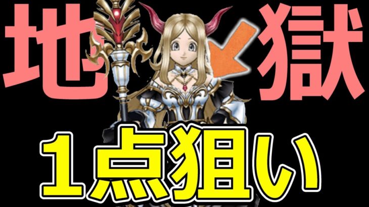 【ドラクエウォーク】ドレス上が欲しいだけなんですたすけてくださいたすけてください!?【異界の賢者追いガチャ】