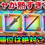 【ドラクエウォーク】現在ガチャが激アツすぎ！引く優先順位と注意事項について。