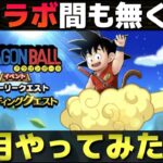 【ドラクエウォーク】初の大型外部コラボが間も無く終了。1ヶ月やってみて皆さんはどんな感想をお持ちですか？