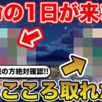 【ドラクエウォーク】もうすぐ運命の1日が来ます!! これ絶対確認して下さい!!【DQW】