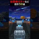 【ドラクエウォーク】ゴクウ装備ガチャなど合計５０連！これが現実です【ドラゴンクエストウォーク】【如意棒】【ピッコロ装備】【ブルマ装備】2025年4月28日