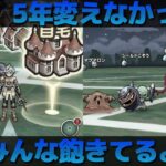 【ドラクエウォーク】リリースから5年半。運営さんが一貫して変えなかったのは何か理由があるのかい？