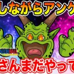 【ドラクエウォーク】5.5周年から始めて今まだ継続している人ってどれくらいいるんだろうかアンケート!!【DQW】
