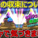 【ドラクエウォーク】ガチャで気づいたことがあります！6万ジェム不要の希望見えた！？※回すときは必ず6万ジェム用意で！