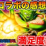 【ドラクエウォーク】DBコラボが終わります…どうだった!? コラボ満足度調査!!【DQW】
