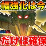 【ドラクエウォーク】コレだけあれば大丈夫!! 超大幅強化ができるのは今だけです…限定こころ総合評価!!【DQW】