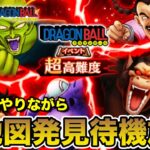 【ドラクエウォーク】超高難度に挑戦しながら神地図発見を待機します!!【DQW】