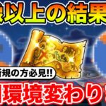 【ドラクエウォーク】想像以上の結果になりました…コラボ終了と同時に知っておくべき地図交換仕様!!【DQW】