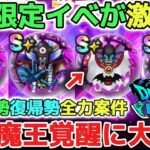 【ドラクエウォーク】GWは復刻の魔王こころ覚醒イベに大期待です！必須こころランキング上位クラスなので全力で覚醒を目指しましょう！【DQウォーク】