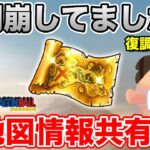 【ドラクエウォーク】数日動画出せてませんm_ _m だいぶ体調戻ってきました!!【DQW】