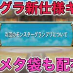 【ドラクエウォーク】 遂にモングラ新仕様がきた！！！次はグラマス目指します