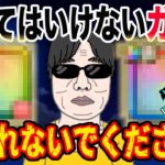 【ドラクエウォーク】引くだけ無駄なガチャがある!!騙されてはいけません!!引いてはいけないガチャとは!?孫悟空装備!?ピッコロ大魔王装備!?それとも・・・