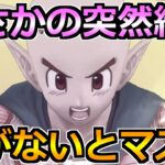 【ドラクエウォーク】まさかの突然の終了告知！今後の攻略用に確保推奨です！