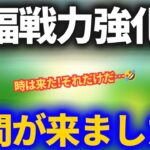 【ドラクエウォーク】大幅戦力強化のチャンスがやってきました！！