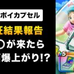 【ドラクエウォーク】ホイポイカプセル / 図解します！難しい仕様もバッチリわかる！