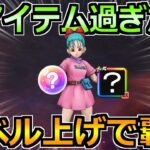 【ドラクエウォーク】神アイテム過ぎてもう手放せないｗレベル上げ完全終了までの流れ！