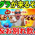 【ドラクエウォーク】山手線ウォーキング打上げ飲み会