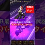 【ドラクエウォーク】隠れＤＢコラボ武器が出たので桃白白に使ってみました！