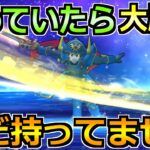【ドラクエウォーク】すでに集め切っていたら勝ち！僕も全力で集めにいってます！