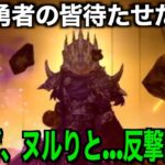地獄武器所持民大歓喜！？今度こそ覇権になれるか勝負の時です【ドラクエウォーク】【ドラゴンクエストウォーク】