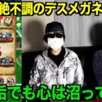 全勇者かかってこい…武器が出まくるデスメガネさん、心はちゃんと沼っているのか？【ドラクエウォーク】【ドラゴンクエストウォーク】