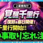 【ドラクエウォーク】福引チケットが最後の頼み事に追加！取り忘れ注意！毎日千里行も！！【雑談放送】