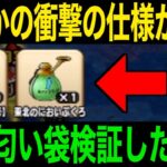 ちょっと待った！これ使う前に絶対確認を！とんでもねえ仕様です。【ドラクエウォーク】【ドラゴンクエストウォーク】