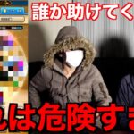 お前なんなんだよ！！摩訶不思議な構成が誕生しました…【ドラクエウォーク】【ドラゴンクエストウォーク】