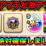 【ドラクエウォーク】宝の地図アプデ！ネルゲル登場、レベル７５解放、報酬がアツすぎるうおおおお